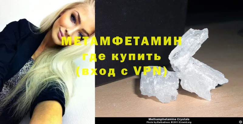 Первитин Methamphetamine  как найти закладки  Владикавказ 